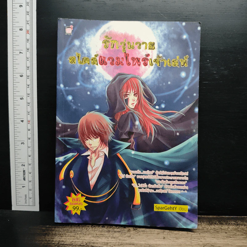 รักวุ่นวายสไตล์แวมไพร์เจ้าเล่ห์ - SparGehty รูปที่ 1