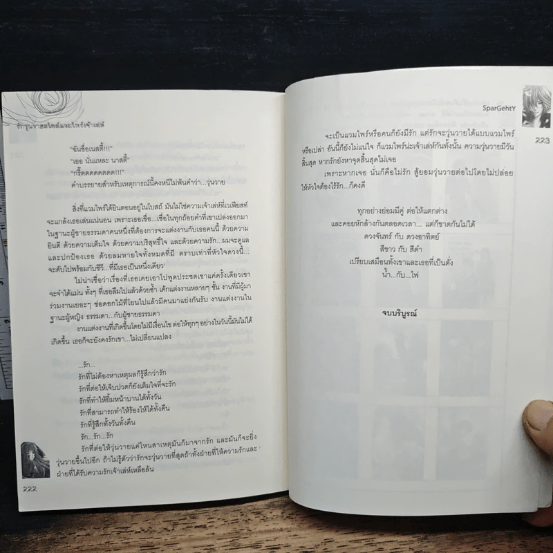 รักวุ่นวายสไตล์แวมไพร์เจ้าเล่ห์ - SparGehty รูปที่ 9