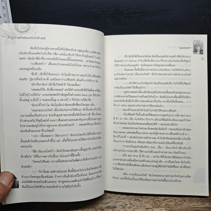 รักวุ่นวายสไตล์แวมไพร์เจ้าเล่ห์ - SparGehty รูปที่ 8