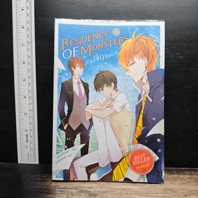 Residence of Monsters ก๊วนปีศาจอลเวง เล่ม 1 - หลันฉีจั่วเริ่น รูปที่ 1