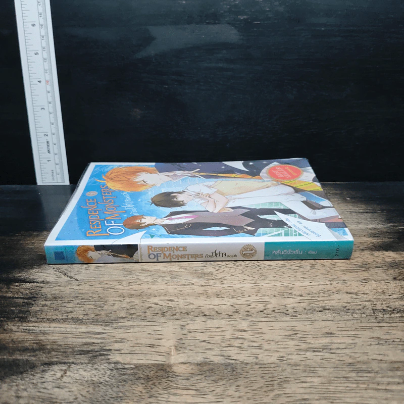 Residence of Monsters ก๊วนปีศาจอลเวง เล่ม 1 - หลันฉีจั่วเริ่น รูปที่ 3