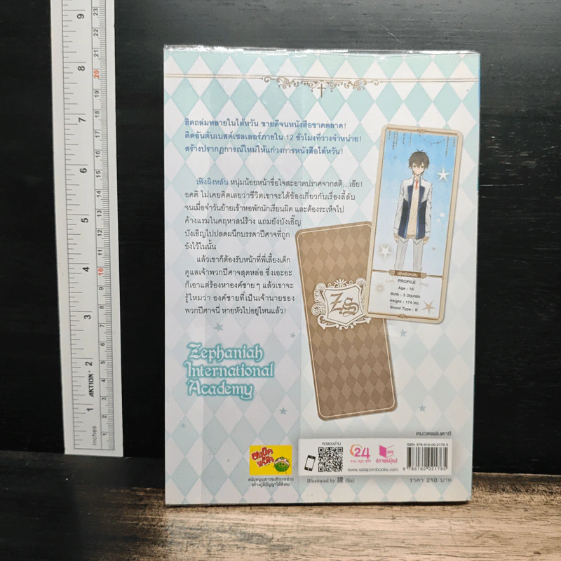 Residence of Monsters ก๊วนปีศาจอลเวง เล่ม 1 - หลันฉีจั่วเริ่น รูปที่ 2