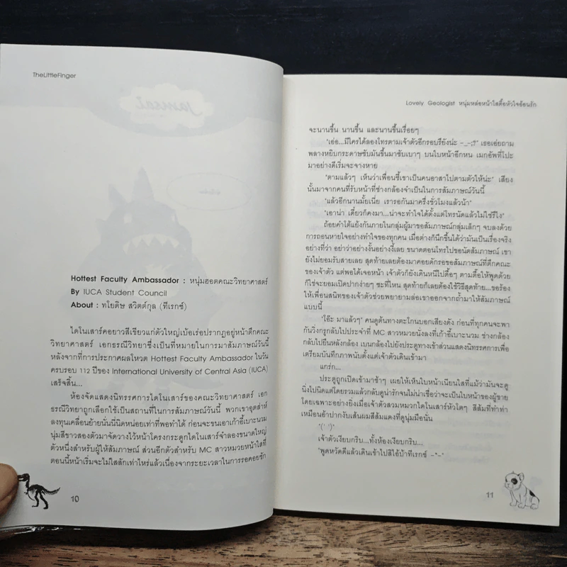 Lovely Geologist หนุ่มหล่อหน้าใสตื้อหัวใจอ้อนรัก - TheLittleFinger รูปที่ 7