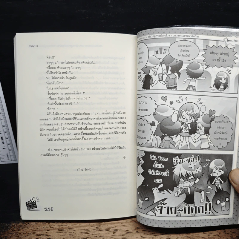 Playful Comm-Arts ปรากฏการณ์สุดป่วนรบกวนหนุ่มฮอตมารักกัน - may112 รูปที่ 8