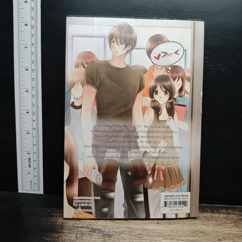 Playful Comm-Arts ปรากฏการณ์สุดป่วนรบกวนหนุ่มฮอตมารักกัน - may112 รูปที่ 2