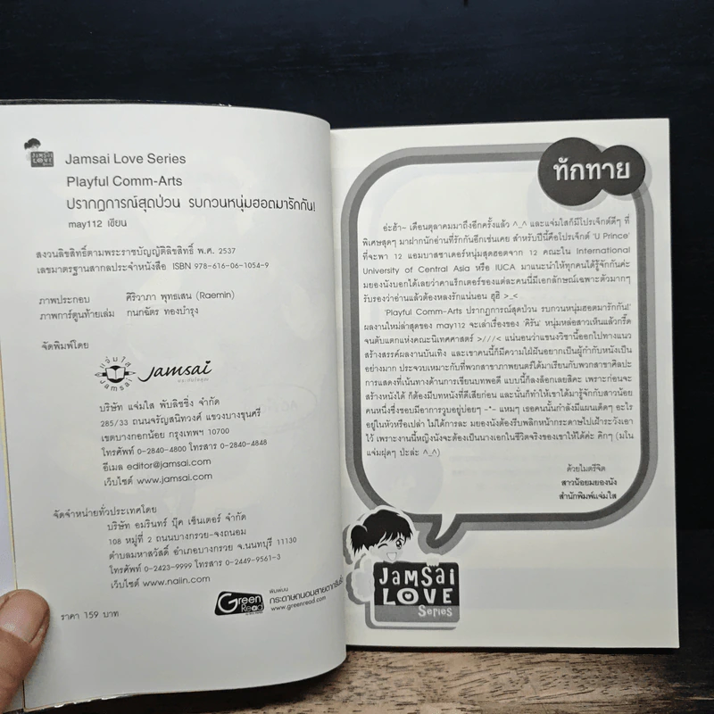 Playful Comm-Arts ปรากฏการณ์สุดป่วนรบกวนหนุ่มฮอตมารักกัน - may112 รูปที่ 6