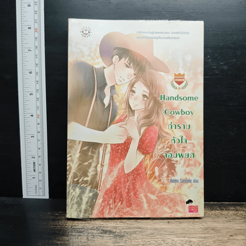 U-Prince Handsome Cowboy กำราบหัวใจจอมพยศ - Hideko_Sunshine รูปที่ 1