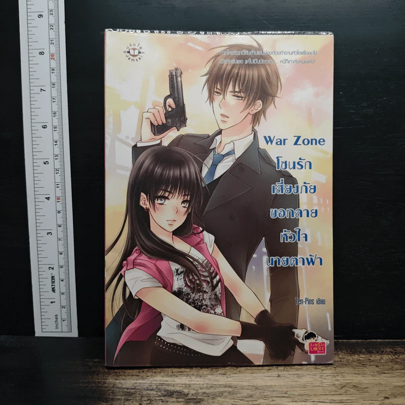War Zone โซนรักเสี่ยงภัย ขอทลายหัวใจนายตาฟ้า - Ten-Pins รูปที่ 1