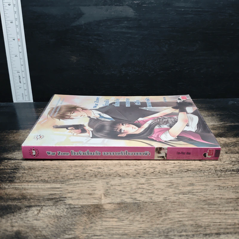 War Zone โซนรักเสี่ยงภัย ขอทลายหัวใจนายตาฟ้า - Ten-Pins รูปที่ 3