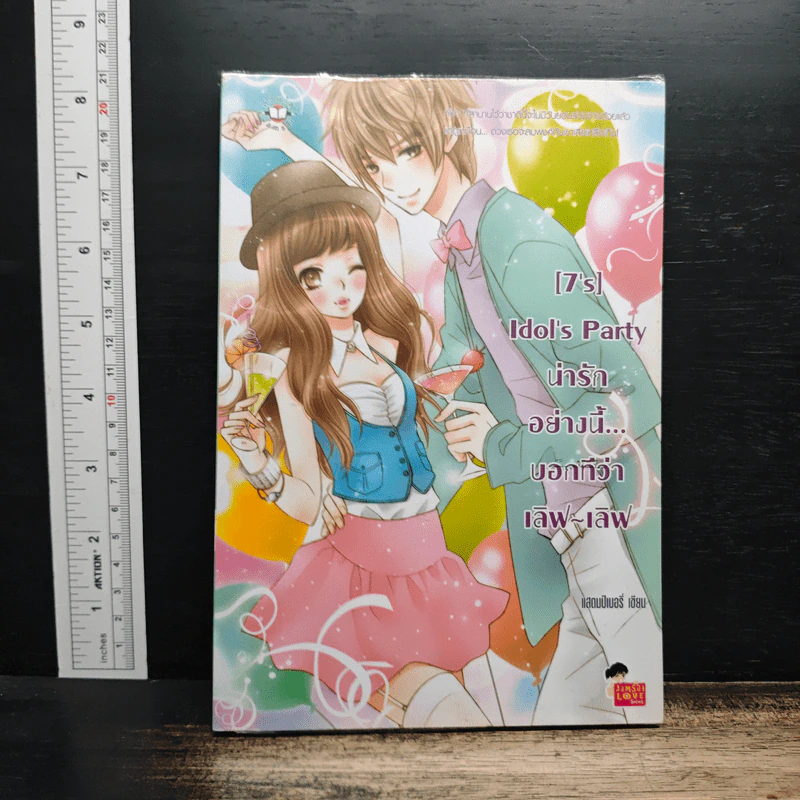 [7's] Idol's Party น่ารักอย่างนี้...บอกทีว่า เลิฟ-เลิฟ - แสตมป์เบอรี่ รูปที่ 1