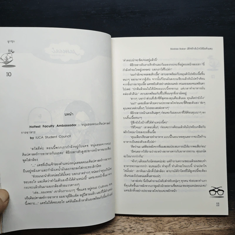U-Prince Badass Baker เสิร์ฟรักล้นใจให้ยัยตัวแสบ - ลูกชุบ รูปที่ 7