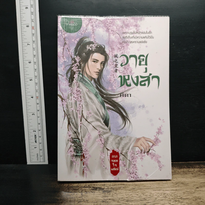 วายุหงสา - คีตา รูปที่ 1