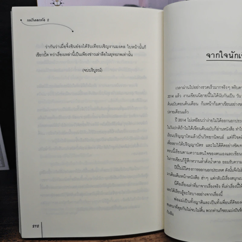 กลรักดอกท้อ 2 เล่มจบ - โม่เหยียน รูปที่ 9