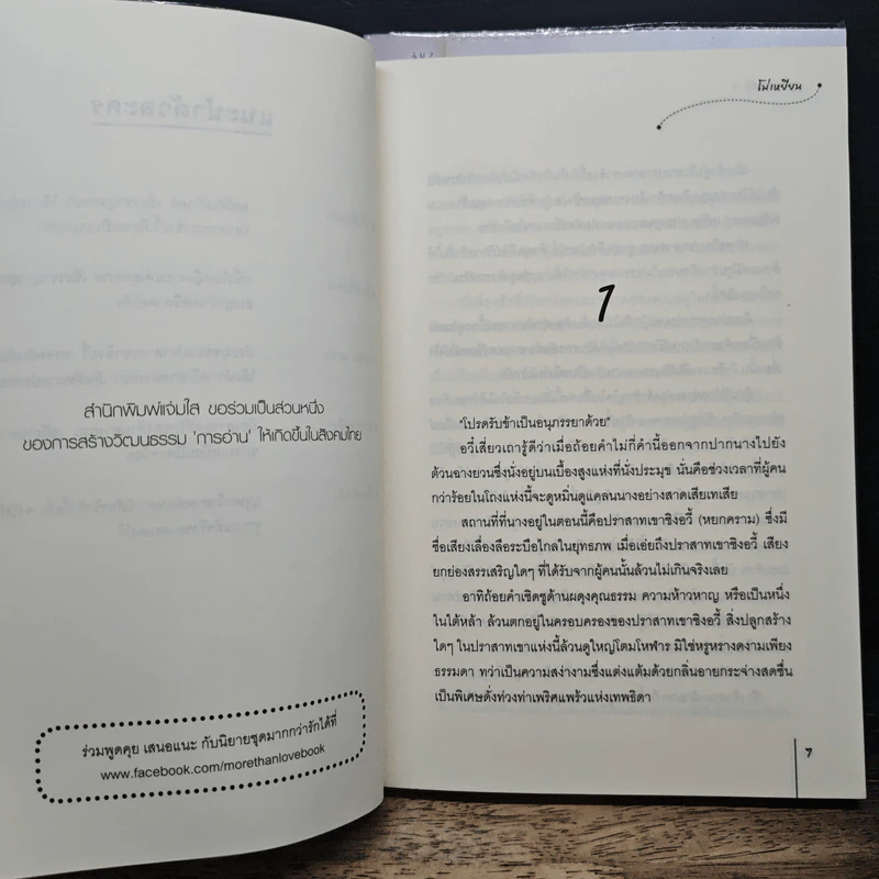 กลรักดอกท้อ 2 เล่มจบ - โม่เหยียน รูปที่ 7