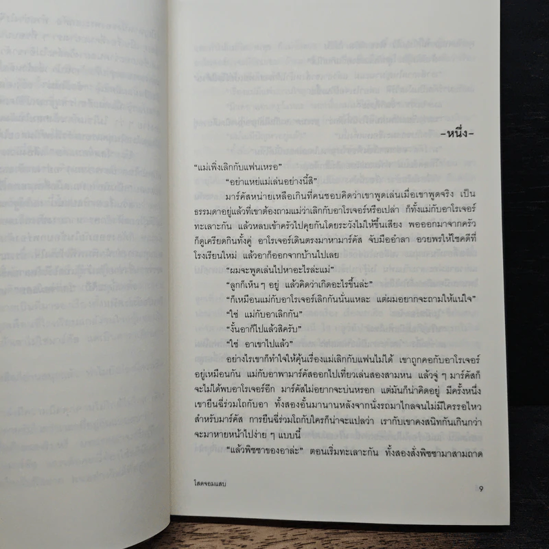 โสดจอมแสบ About a Boy - นิค ฮอร์นบี รูปที่ 7