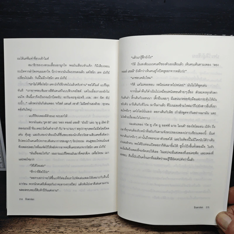 รักตกร่อง - นิค ฮอร์นบี รูปที่ 9