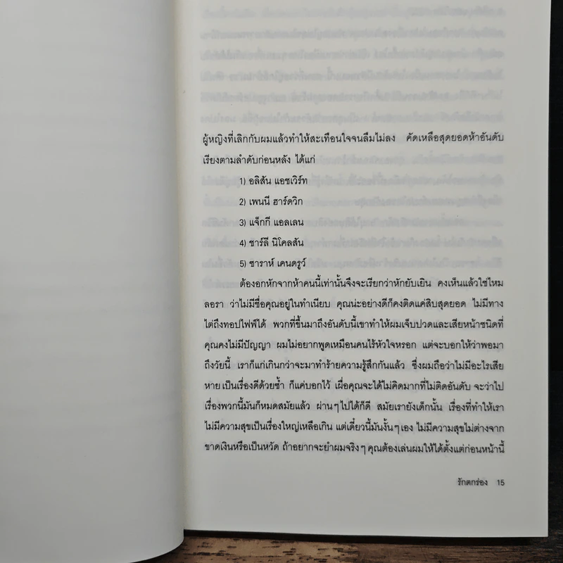 รักตกร่อง - นิค ฮอร์นบี รูปที่ 7
