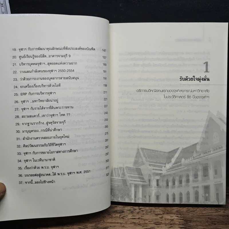บนเส้นทางสายบริหาร จุฬาลงกรณ์มหาวิทยาลัย - สุชาดา กีระนันทน์ รูปที่ 8