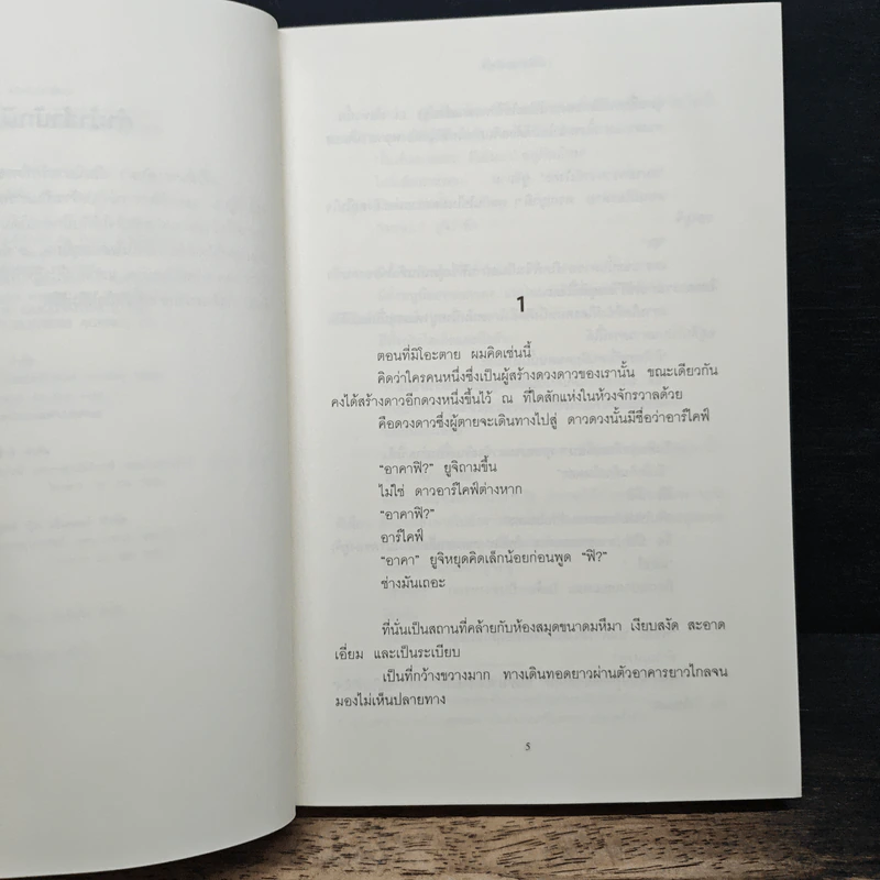 แล้วฉันจะกลับมา - อิชิคาวะ ทาคุจิ รูปที่ 7