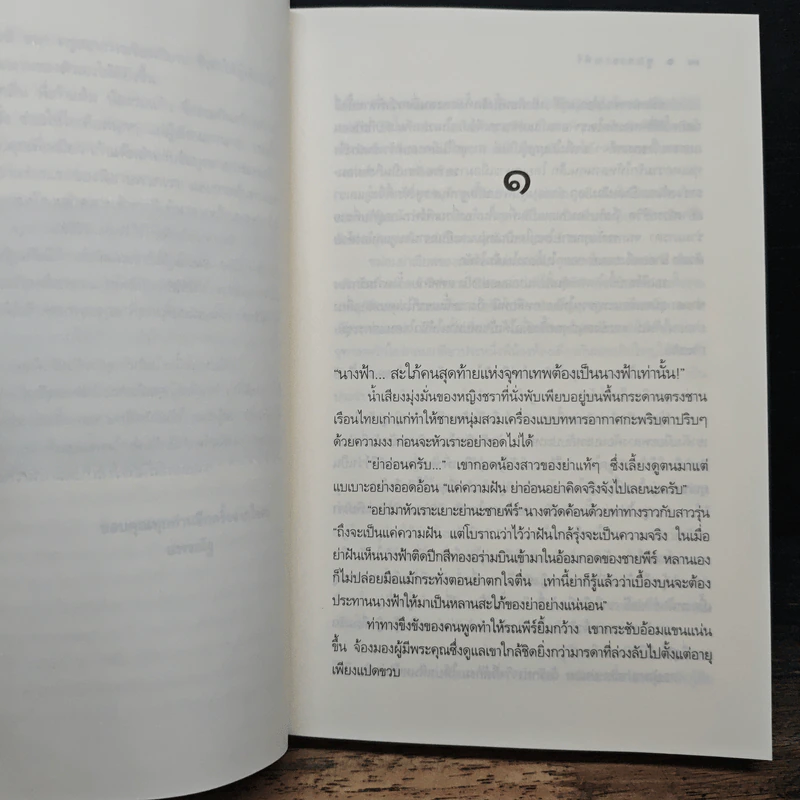 คุณชายรณพีร์ - แพรณัฐ รูปที่ 8