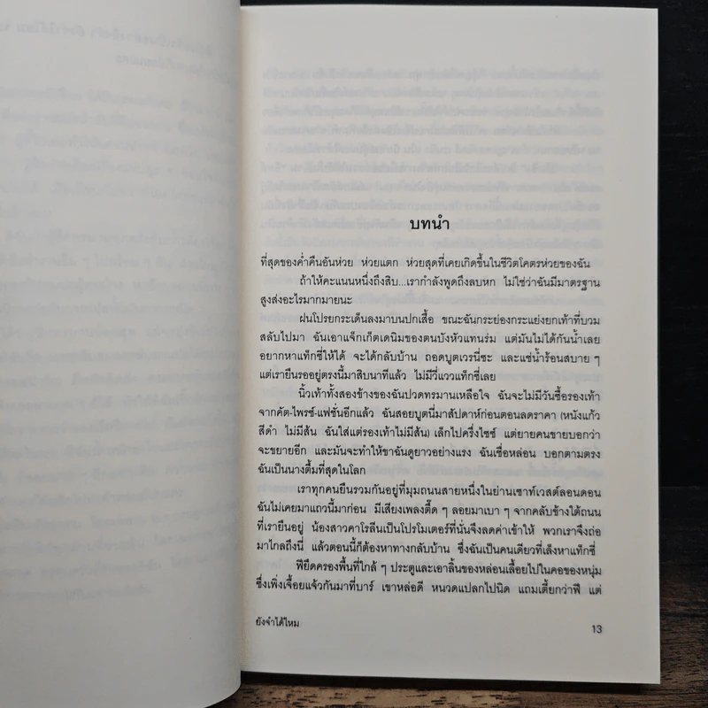 Remember Me ยังจำได้ไหม - โซฟี คินเซลลา, พลอย จริยะเวช รูปที่ 7