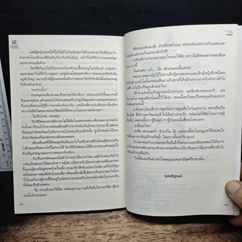 นางฟ้ามือใหม่ - อนัญญา รูปที่ 8