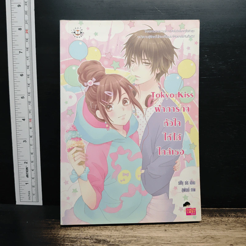 Tokyo Kiss ฝ่าภารกิจหัวใจให้ได้ใกล้เธอ - silly sis รูปที่ 1