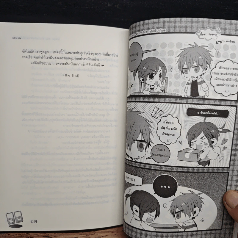 Tokyo Kiss ฝ่าภารกิจหัวใจให้ได้ใกล้เธอ - silly sis รูปที่ 9