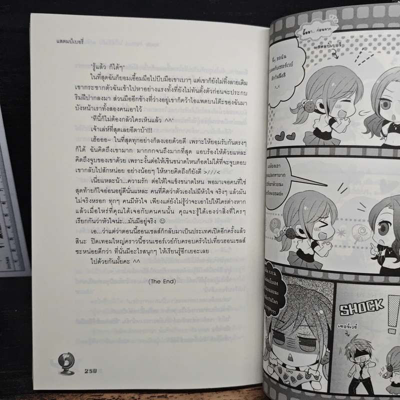 Badly Politics ไม่ได้บังคับแต่รับรักผมเถอะ - แสตมป์เบอรี่ รูปที่ 9