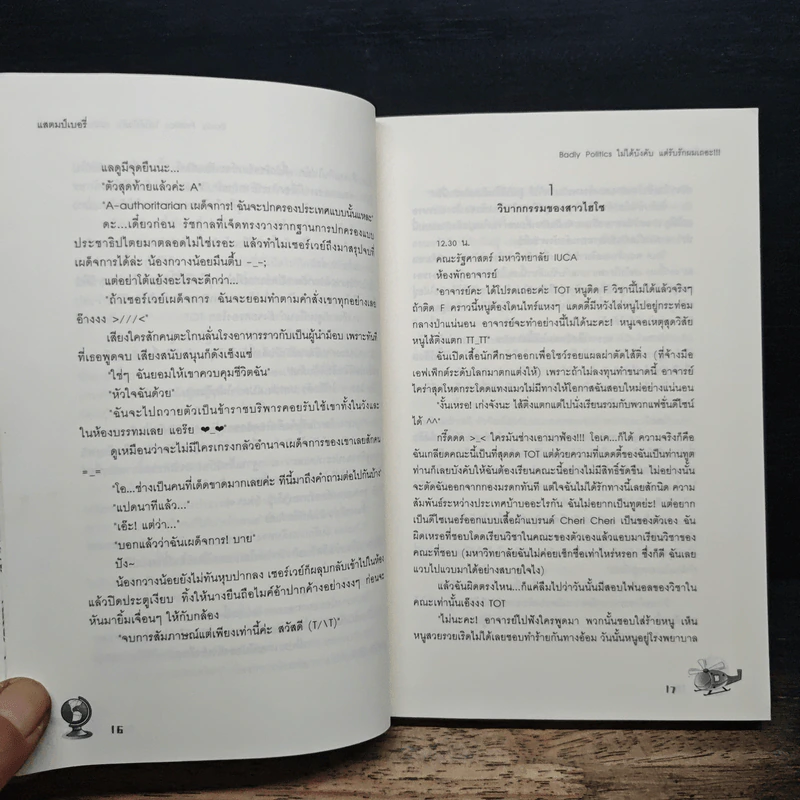 Badly Politics ไม่ได้บังคับแต่รับรักผมเถอะ - แสตมป์เบอรี่ รูปที่ 8