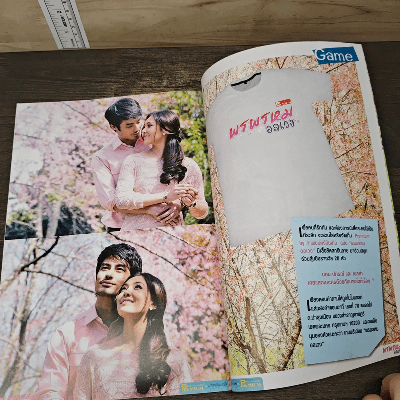 พรพรหมอลเวง Premium ภาพยนตร์บันเทิง รูปที่ 7