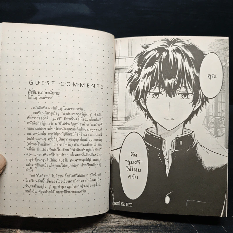 ปริศนาความทรงจำ Hyouka เล่ม 1-9 รูปที่ 9