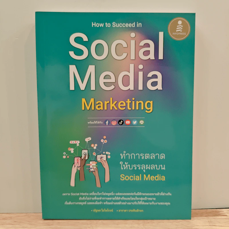 How to Succeed in Social Media Marketing - ณัฐพล ใยไพโรจน์ รูปที่ 1