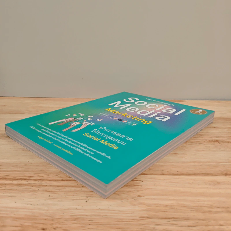 How to Succeed in Social Media Marketing - ณัฐพล ใยไพโรจน์ รูปที่ 3