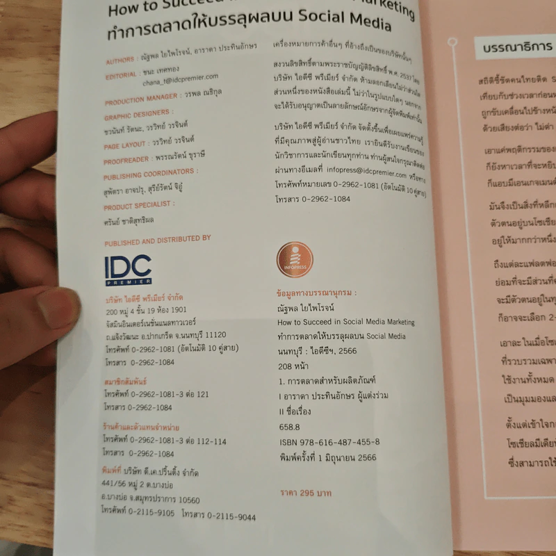 How to Succeed in Social Media Marketing - ณัฐพล ใยไพโรจน์ รูปที่ 6