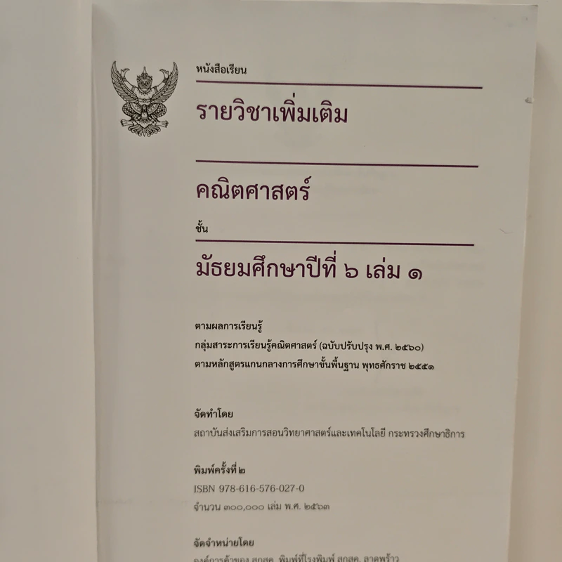 หนังสือเรียนรายวิชาเพิ่มเติม คณิตศาสตร์ เล่ม 1 ชั้นมัธยมศึกษาปีที่ 6 รูปที่ 6