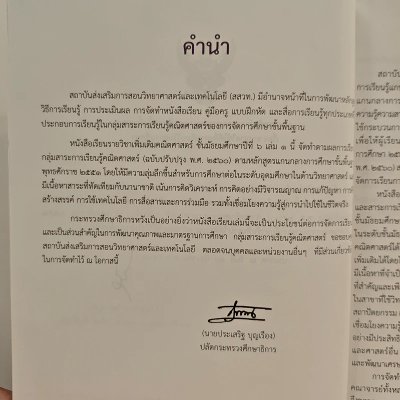 หนังสือเรียนรายวิชาเพิ่มเติม คณิตศาสตร์ เล่ม 1 ชั้นมัธยมศึกษาปีที่ 6 รูปที่ 7