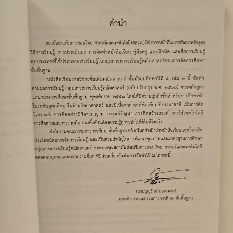 หนังสือเรียนรายวิชาเพิ่มเติม คณิตศาสตร์ เล่ม 2 ชั้นมัธยมศึกษาปีที่ 5 รูปที่ 7