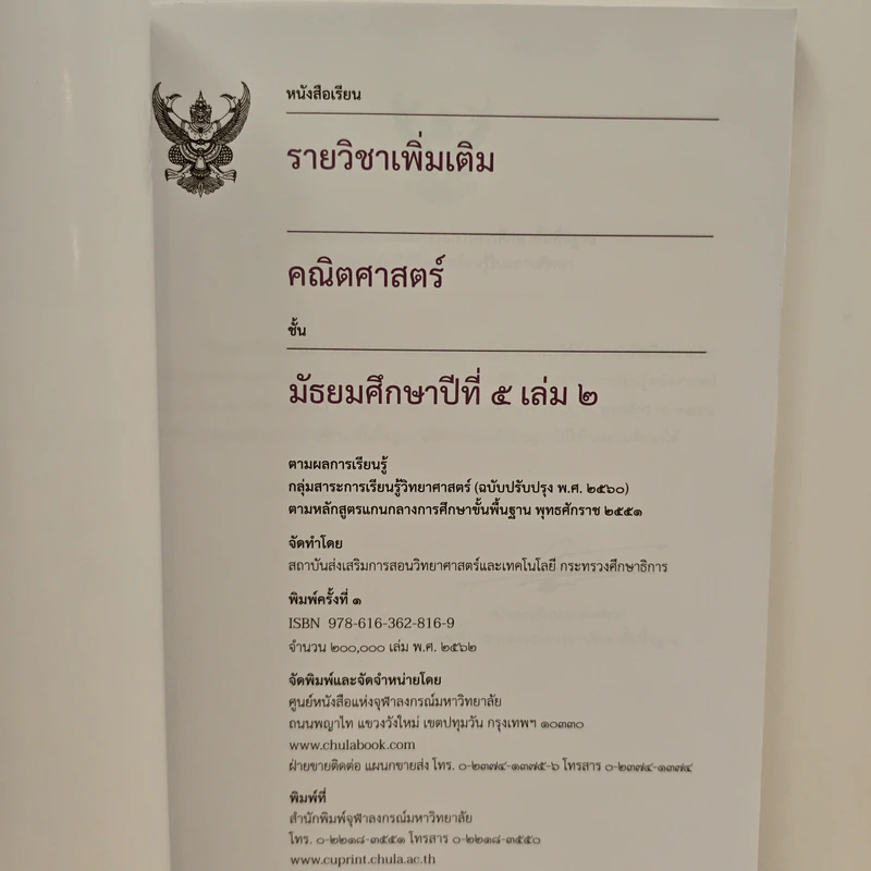 หนังสือเรียนรายวิชาเพิ่มเติม คณิตศาสตร์ เล่ม 2 ชั้นมัธยมศึกษาปีที่ 5 รูปที่ 6