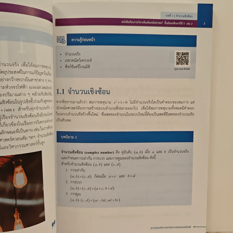 หนังสือเรียนรายวิชาเพิ่มเติม คณิตศาสตร์ เล่ม 2 ชั้นมัธยมศึกษาปีที่ 5 รูปที่ 9