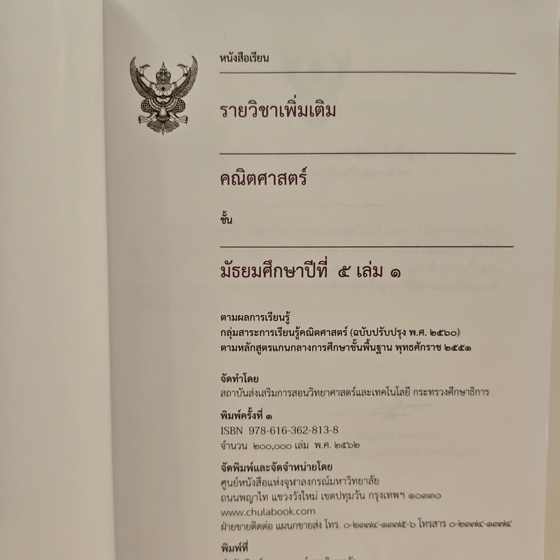 หนังสือเรียนรายวิชาเพิ่มเติม คณิตศาสตร์ เล่ม 1 ชั้นมัธยมศึกษาปีที่ 5 รูปที่ 6