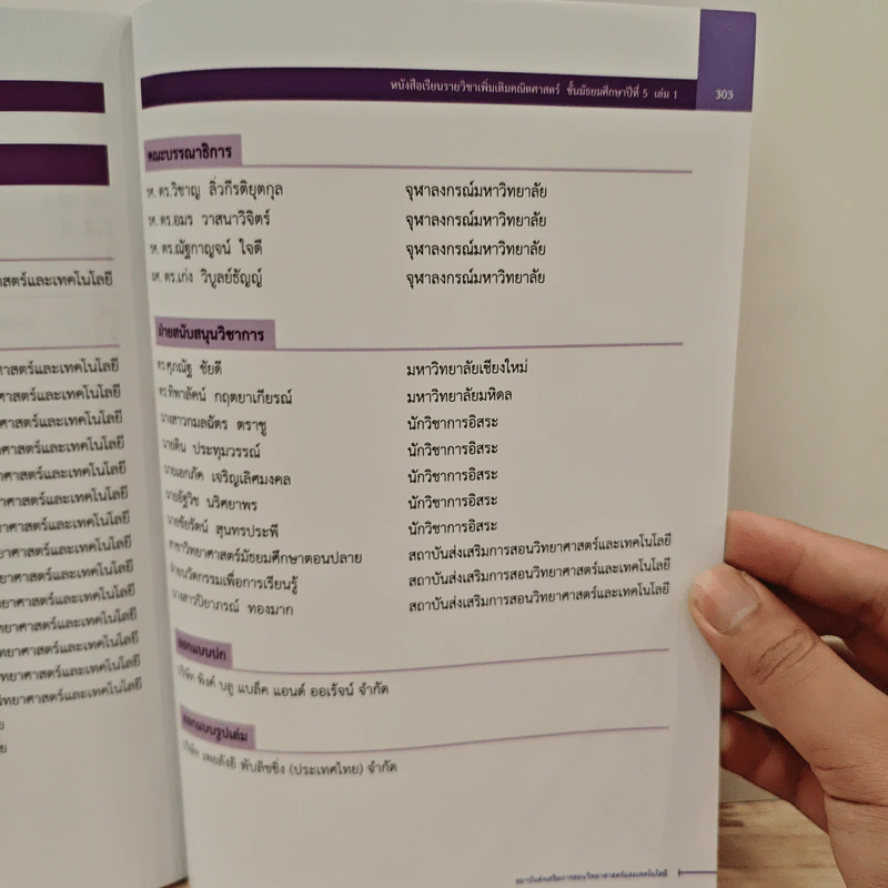 หนังสือเรียนรายวิชาเพิ่มเติม คณิตศาสตร์ เล่ม 1 ชั้นมัธยมศึกษาปีที่ 5 รูปที่ 11