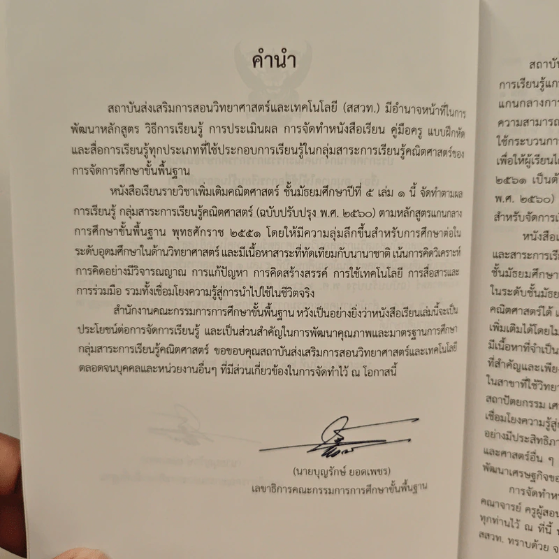 หนังสือเรียนรายวิชาเพิ่มเติม คณิตศาสตร์ เล่ม 1 ชั้นมัธยมศึกษาปีที่ 5 รูปที่ 7