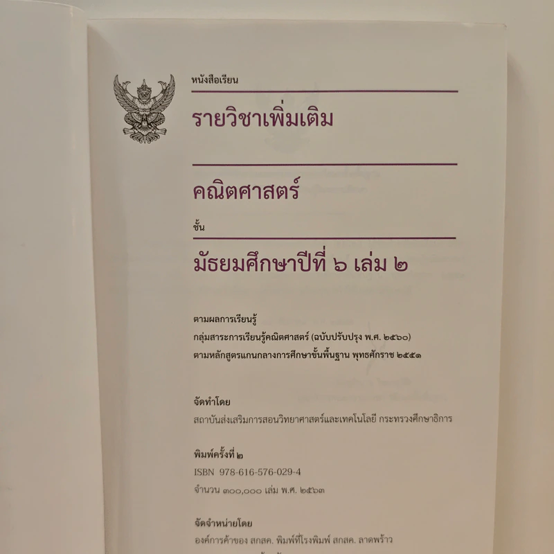 หนังสือเรียนรายวิชาเพิ่มเติม คณิตศาสตร์ เล่ม 2 ชั้นมัธยมศึกษาปีที่ 6 รูปที่ 6