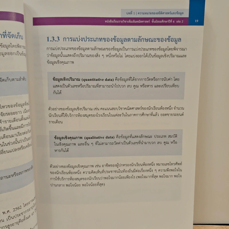 หนังสือเรียนรายวิชาเพิ่มเติม คณิตศาสตร์ เล่ม 2 ชั้นมัธยมศึกษาปีที่ 6 รูปที่ 9