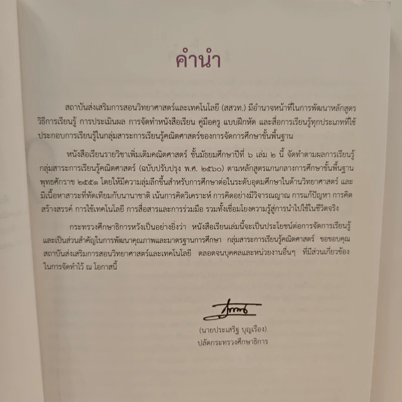 หนังสือเรียนรายวิชาเพิ่มเติม คณิตศาสตร์ เล่ม 2 ชั้นมัธยมศึกษาปีที่ 6 รูปที่ 7