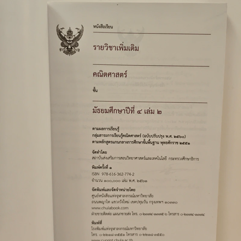 หนังสือเรียนรายวิชาเพิ่มเติม คณิตศาสตร์ เล่ม 2 ชั้นมัธยมศึกษาปีที่ 4 รูปที่ 6