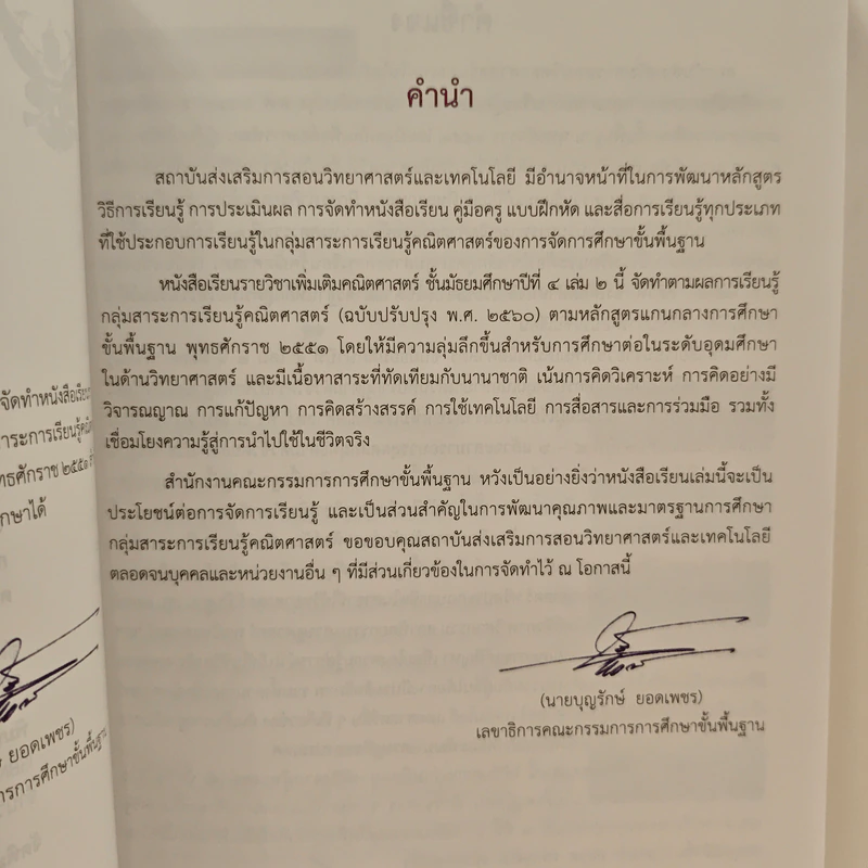 หนังสือเรียนรายวิชาเพิ่มเติม คณิตศาสตร์ เล่ม 2 ชั้นมัธยมศึกษาปีที่ 4 รูปที่ 7