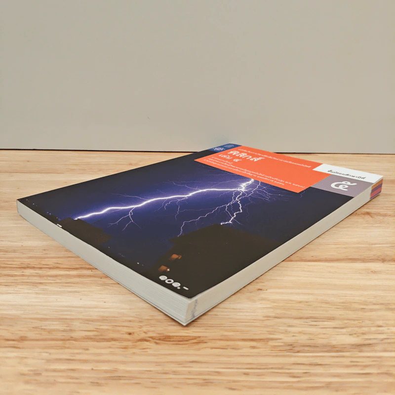หนังสือเรียนรายวิชาเพิ่มเติมวิทยาศาสตร์และเทคโนโลยี ชั้นมัธยมศึกษาปีที่ 5 พิสิกศ์ เล่ม 4 รูปที่ 3