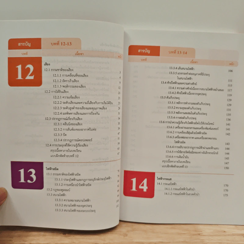 หนังสือเรียนรายวิชาเพิ่มเติมวิทยาศาสตร์และเทคโนโลยี ชั้นมัธยมศึกษาปีที่ 5 พิสิกศ์ เล่ม 4 รูปที่ 8